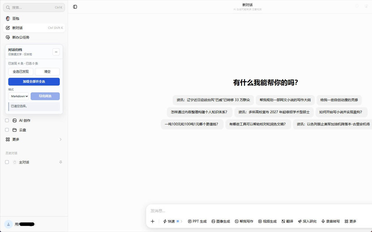 豆包页面左侧显示对话归档工具，可选择对话并导出 Markdown 或 JSON